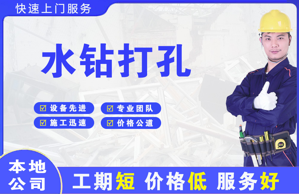 民乐水钻打孔